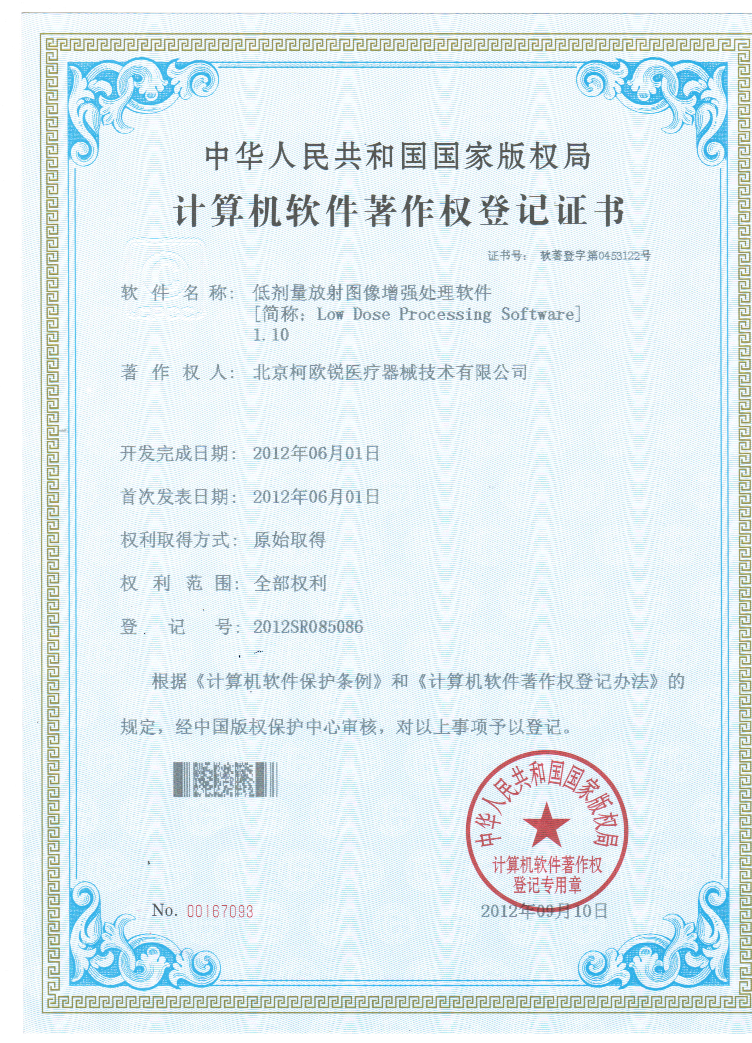 低剂量放射图像增强处理软件