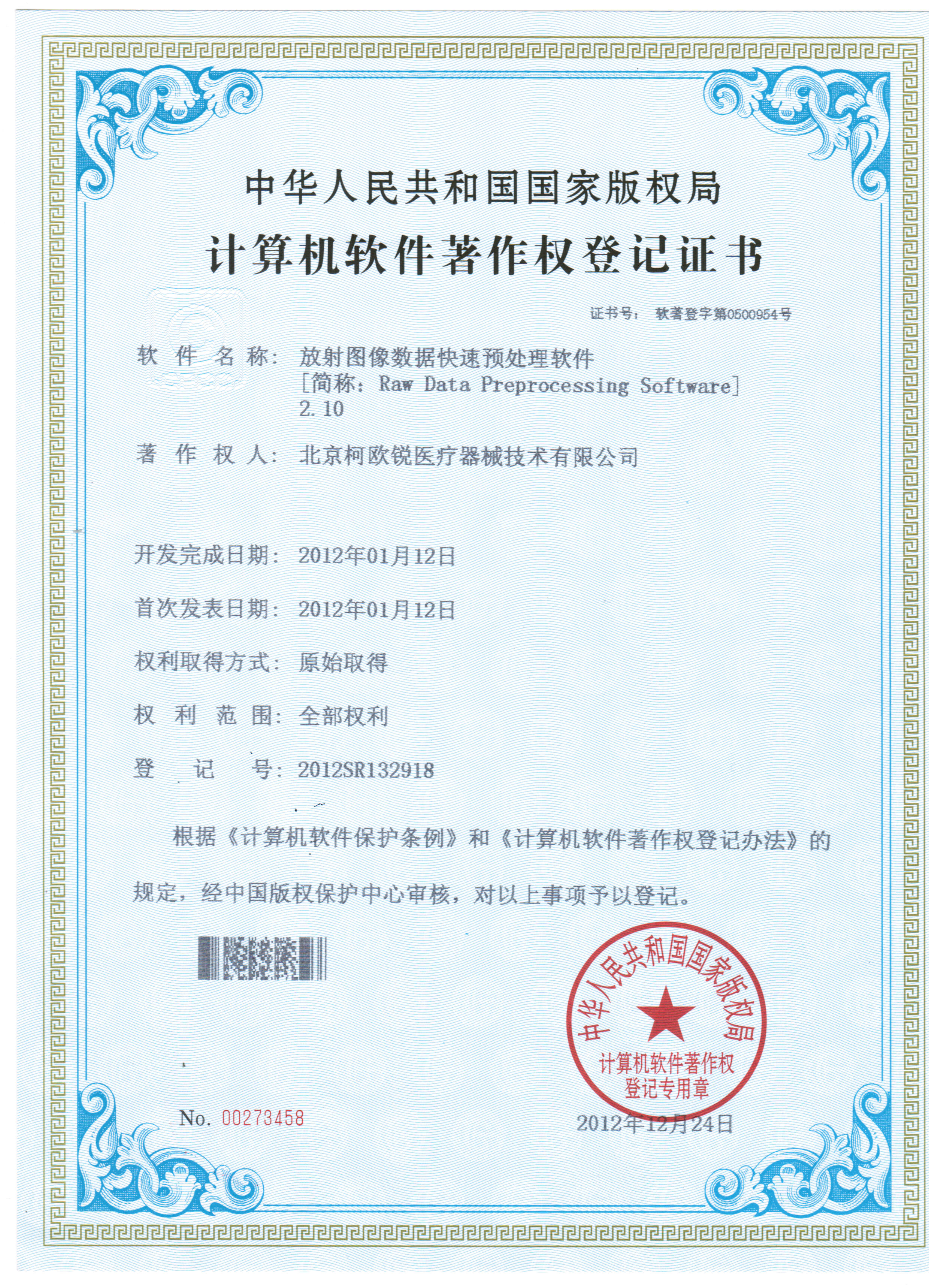 放射图像数据快速预处理软件