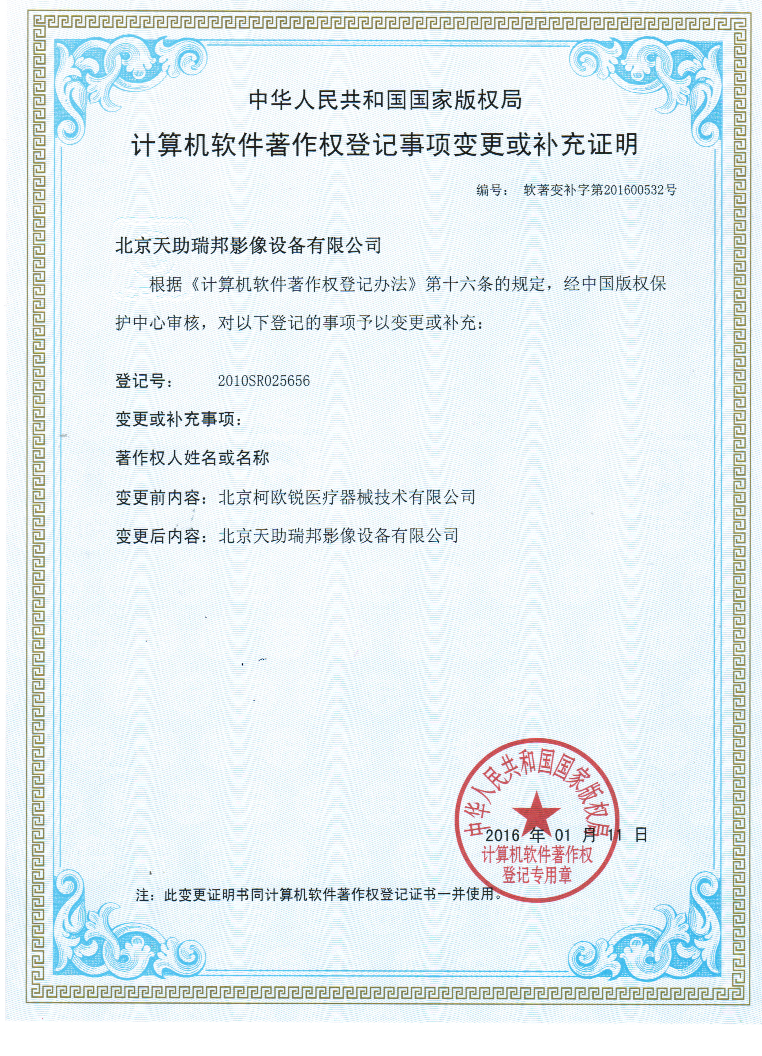 数字X光机控制台系统软件变更