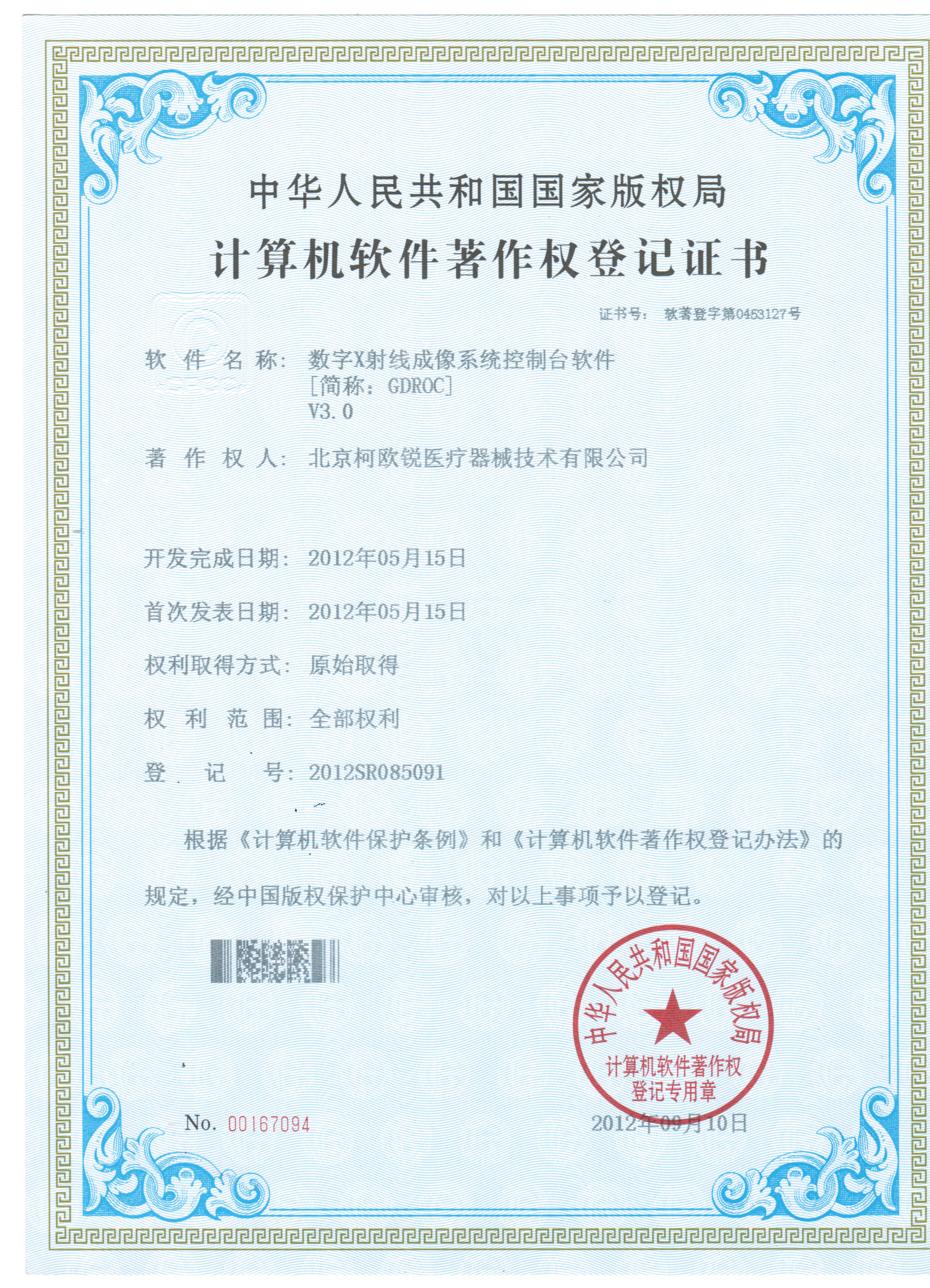 数字X射线成像系统控制台软件