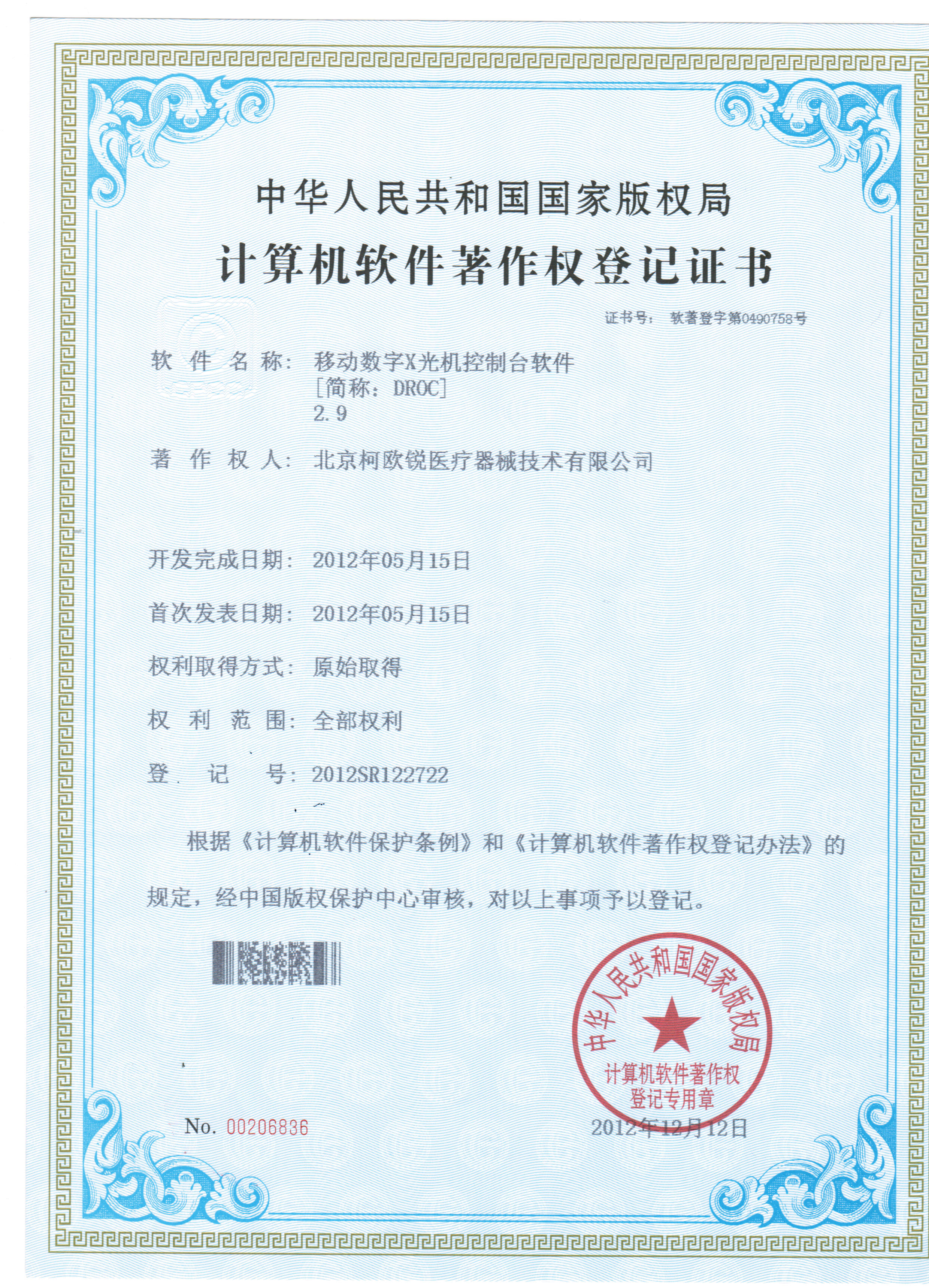 移动数字X光机控制台软件