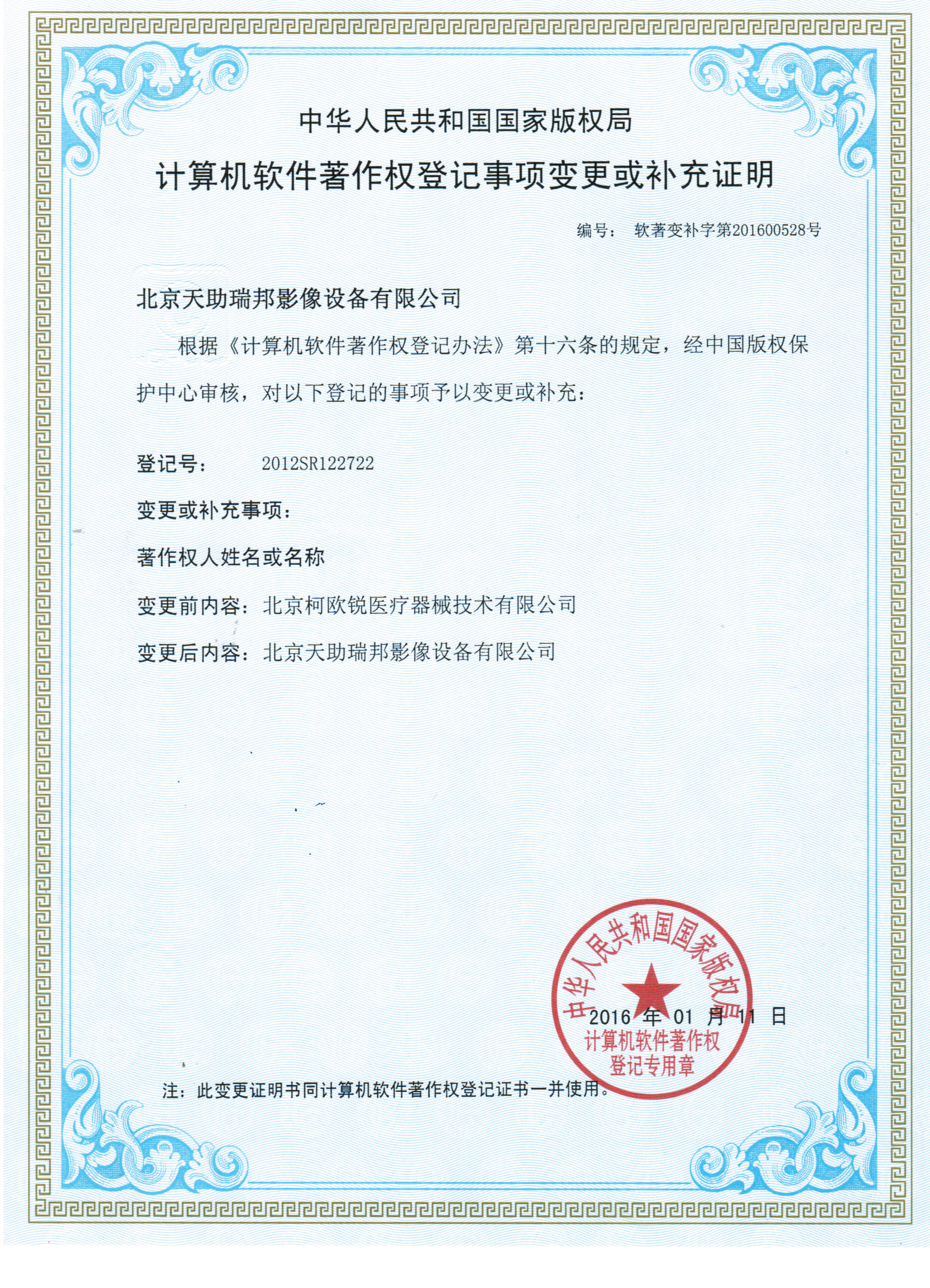 移动数字X光机控制台软件变更