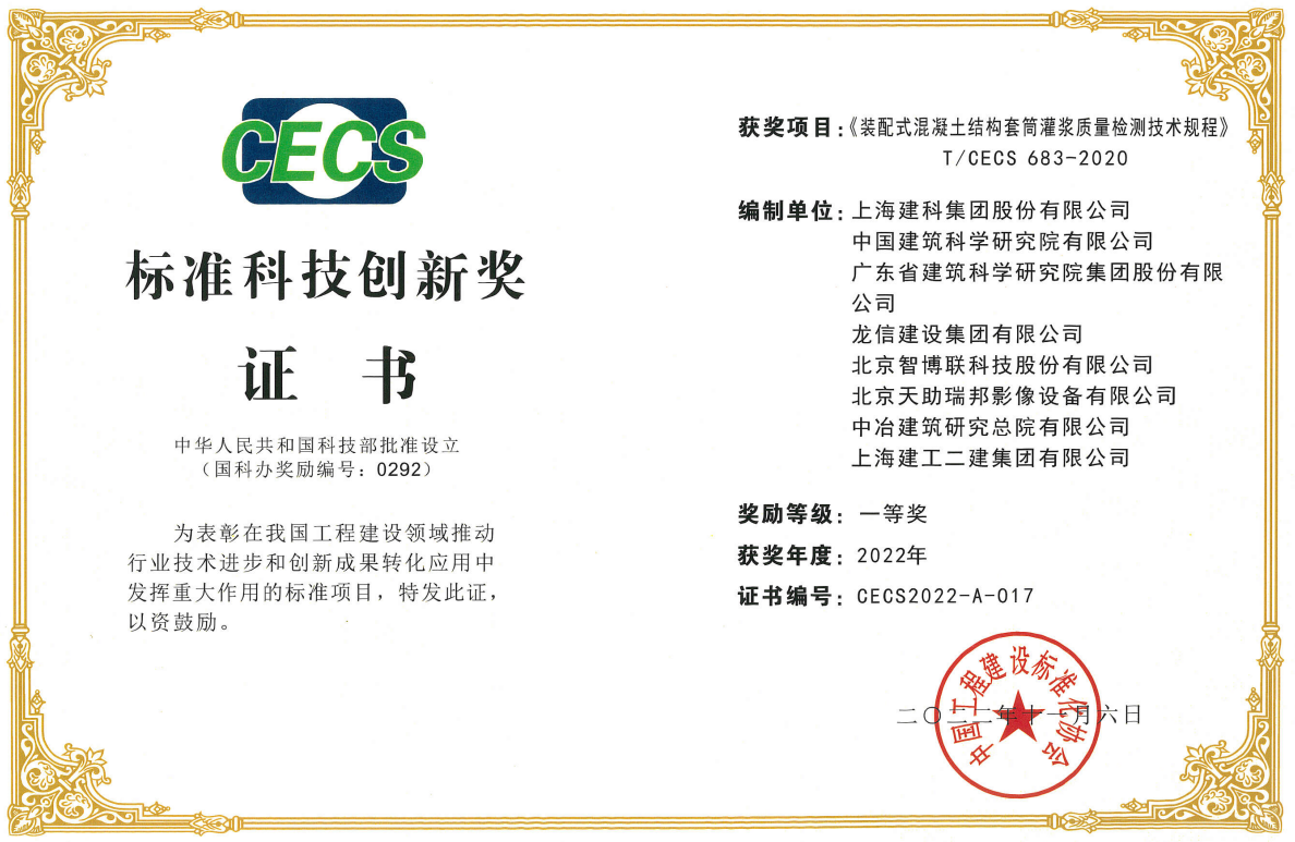 标准科技创新奖证书