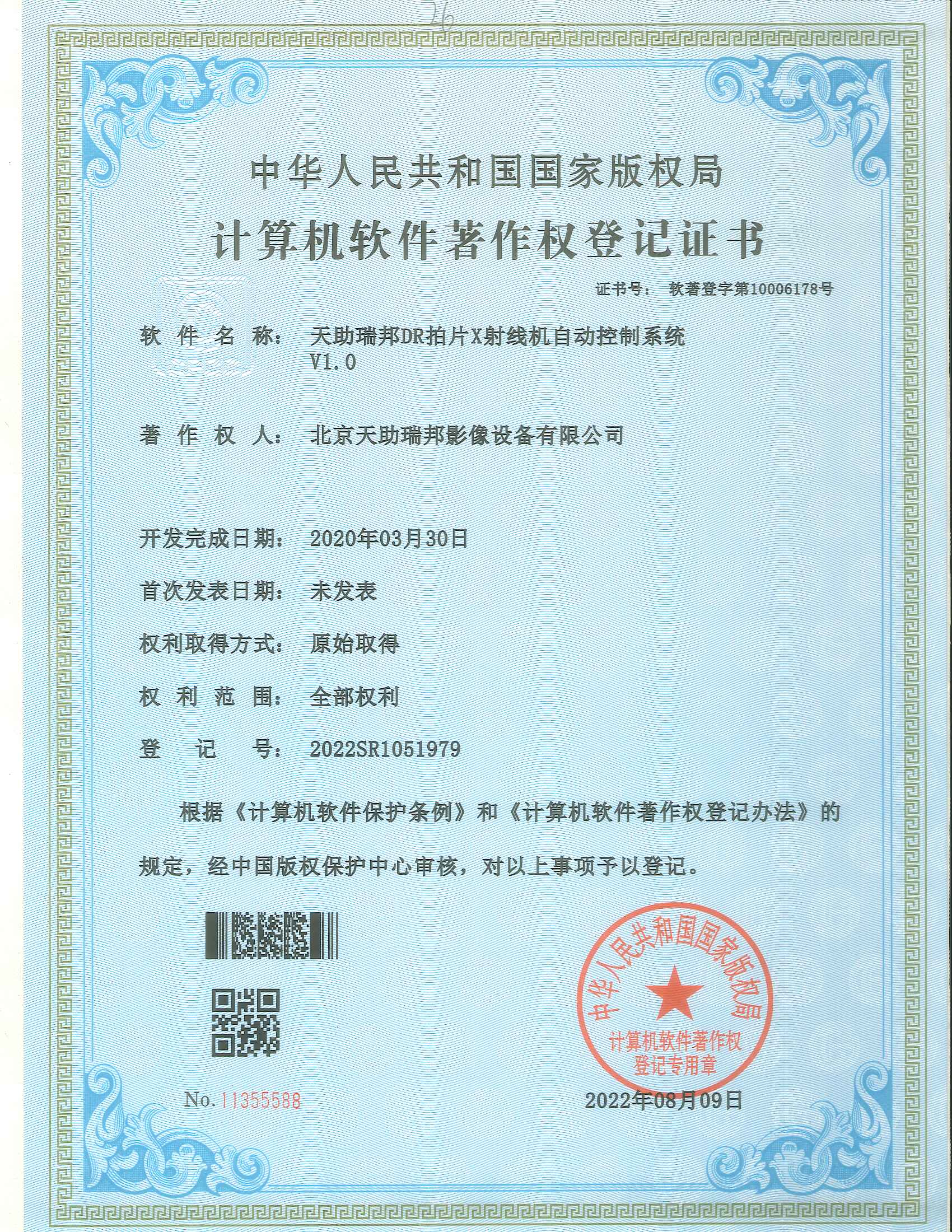 DR拍片X射线机自动控制系统