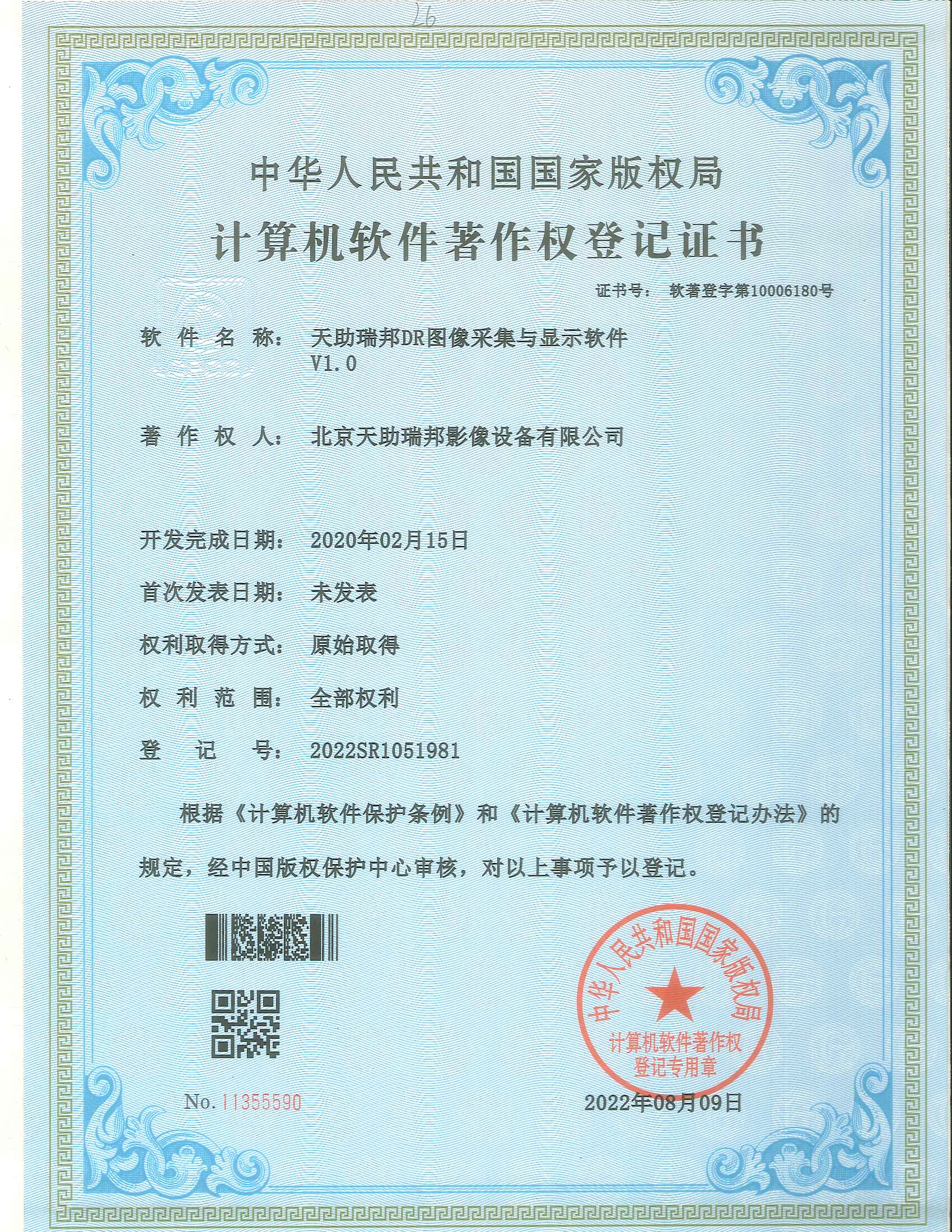 DR图像采集与显示软件