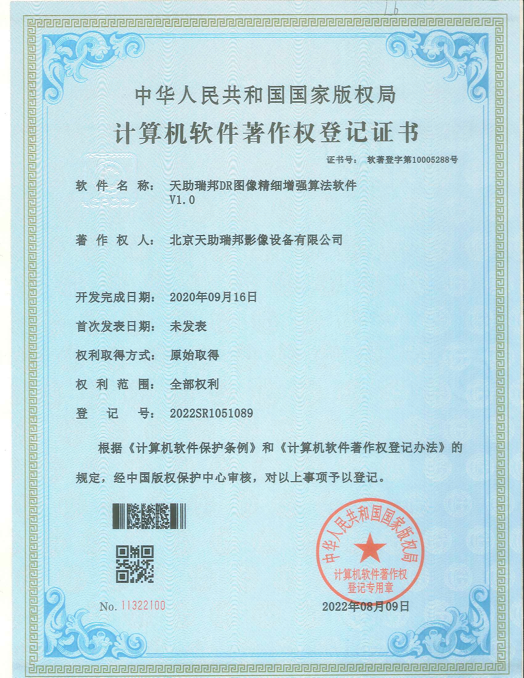 DR图像精细增强算法软件