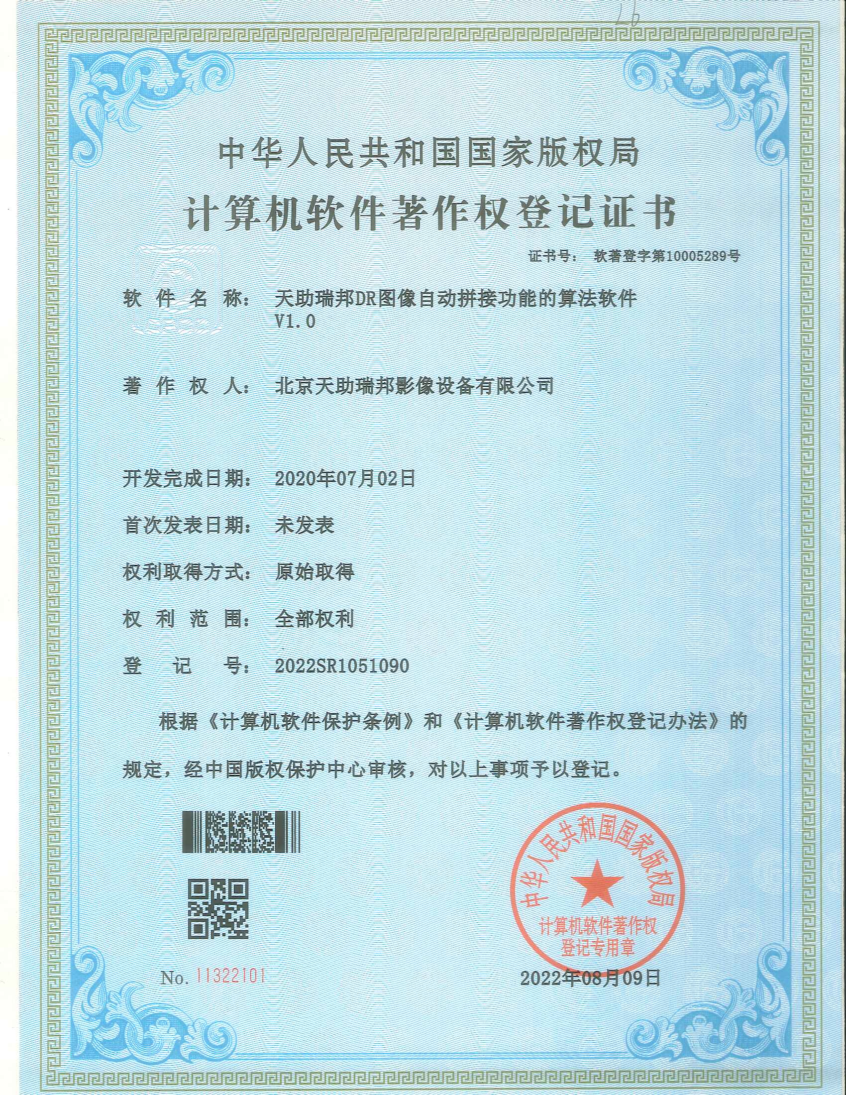 DR图像自动拼接功能的算法软件