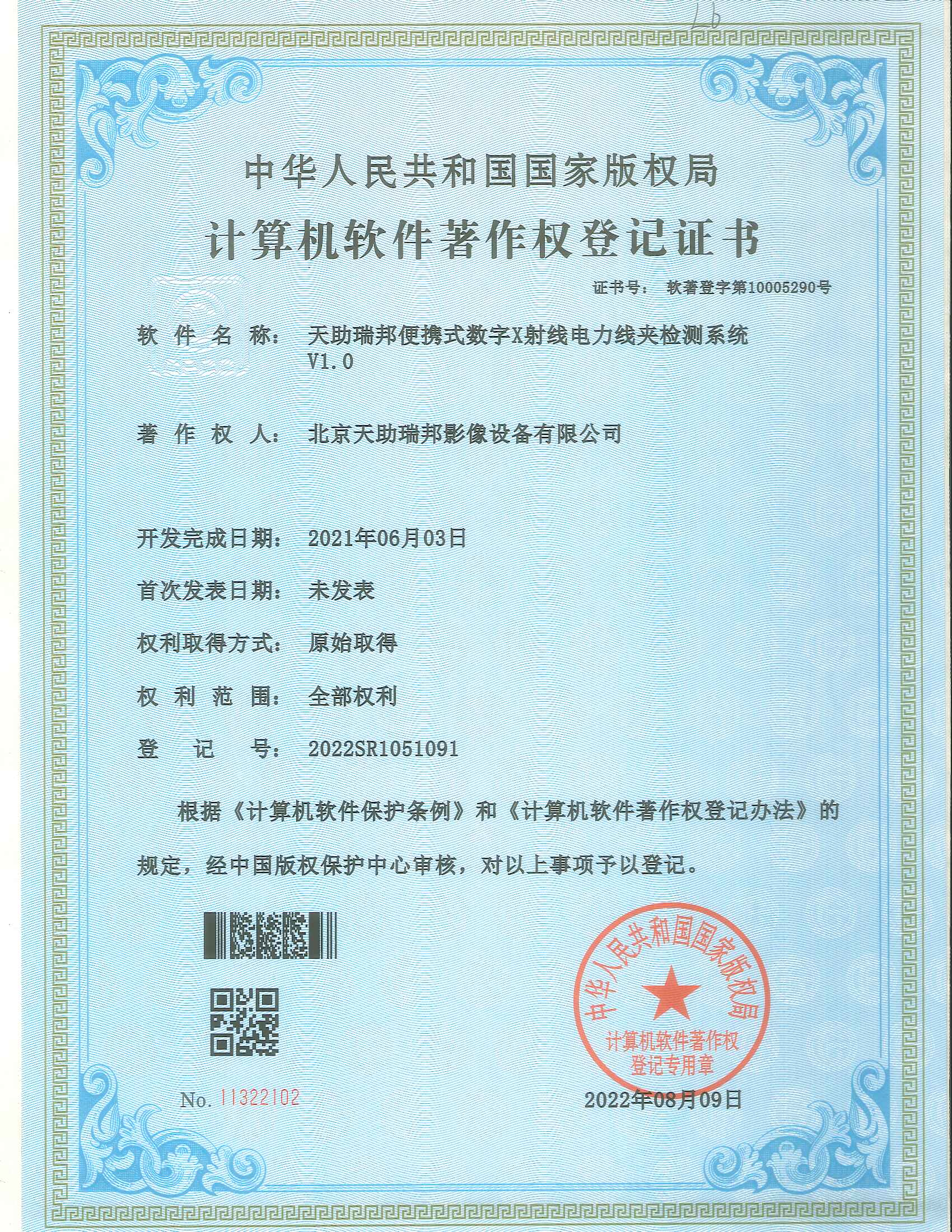 便携式数字X射线电力线夹检测系统