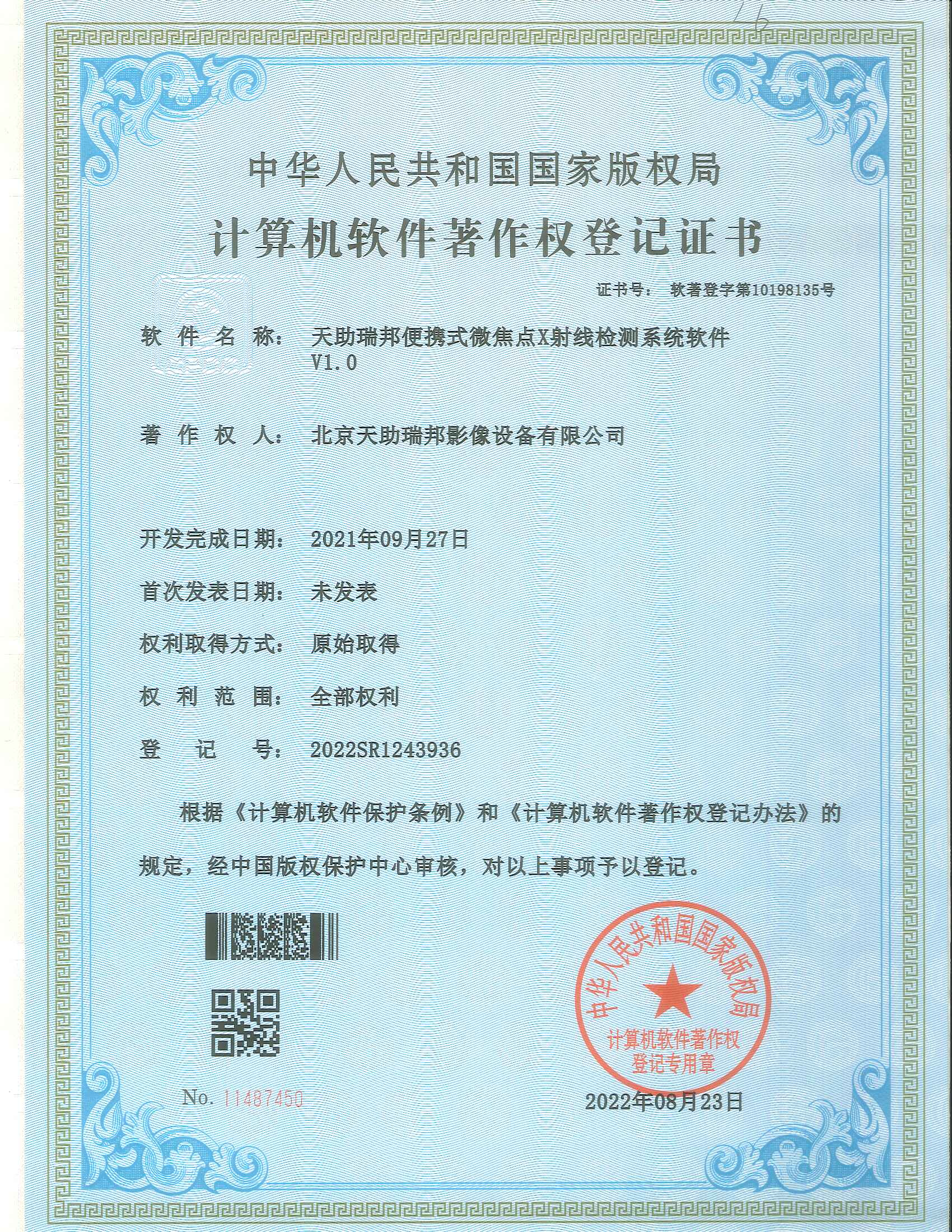 便携式微焦点X射线检测系统软件