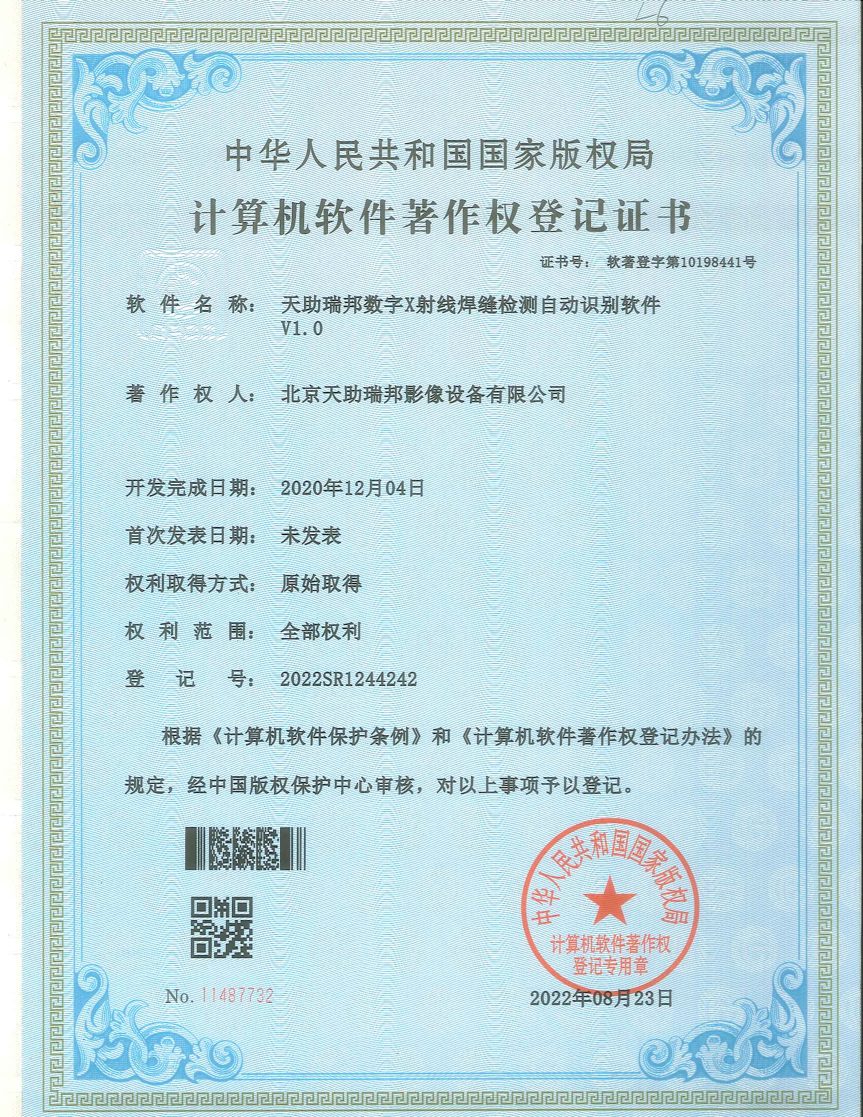 数字X射线焊缝检测自动识别软件