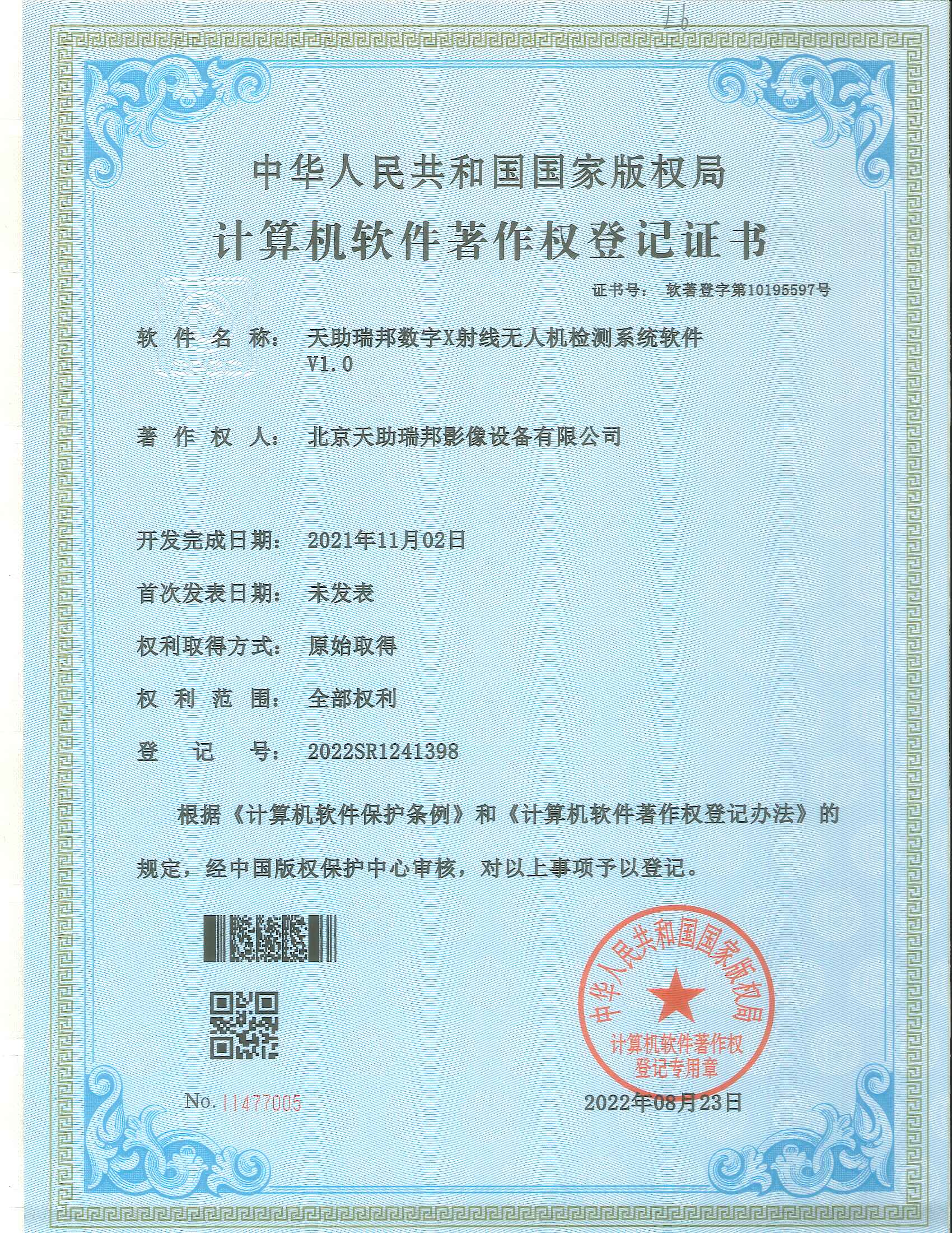 数字X射线无人机检测系统软件